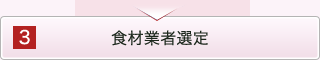 物件のリサーチ