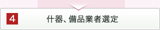 物件契約