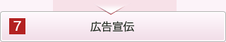 竣工前に官公庁への申請